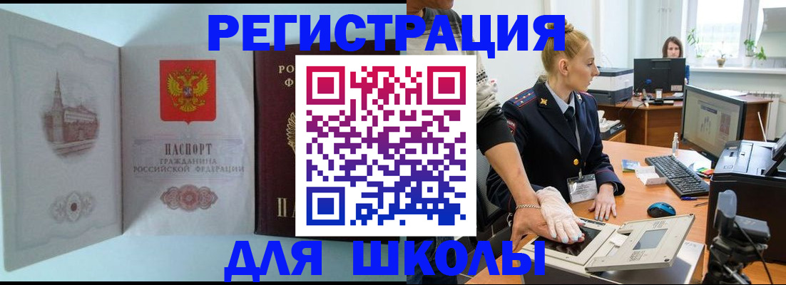 временная регистрация 2025 в Байкальске