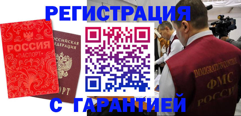 временная регистрация адрес в Байкальске