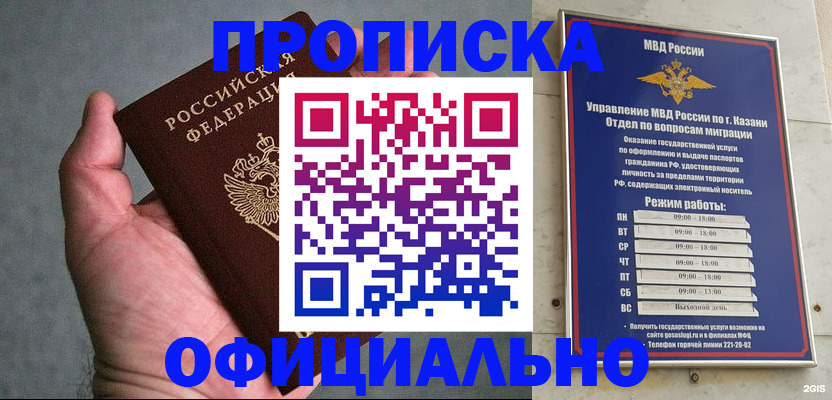 временная регистрация для всех в Байкальске