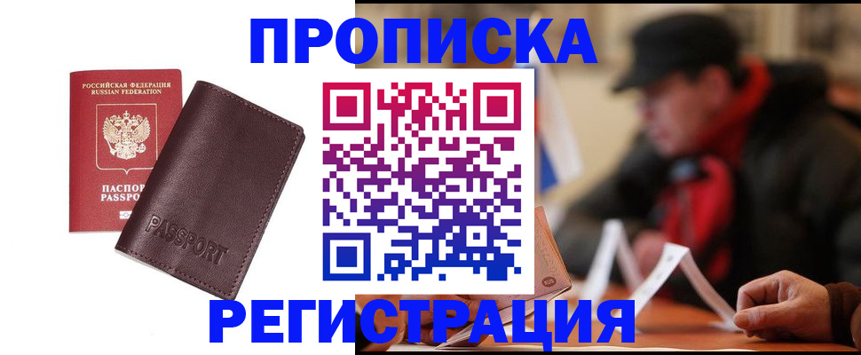 временная регистрация адрес в Байкальске