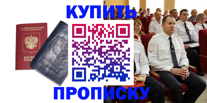 временная регистрация адрес в Байкальске