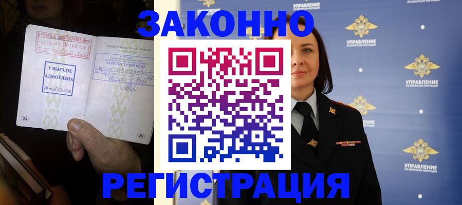 прописка ребенка в Байкальске