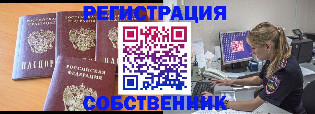 прописка поиск в Байкальске