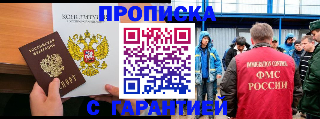прописка для военкомата в Байкальске