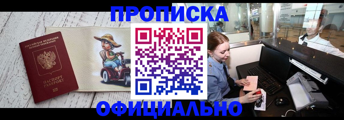 временная регистрация законно в Байкальске