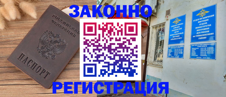 временная регистрация надежно в Байкальске