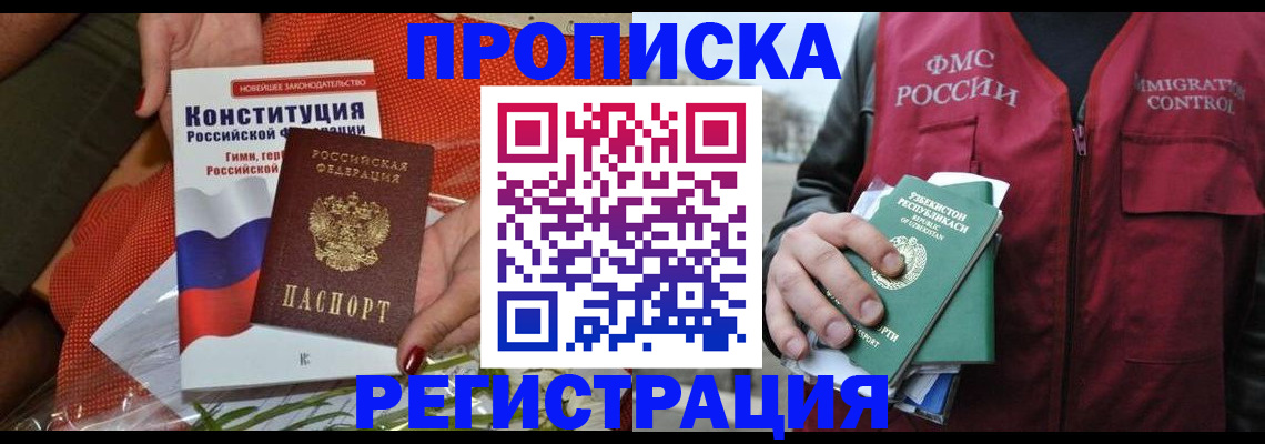 прописка поиск в Байкальске